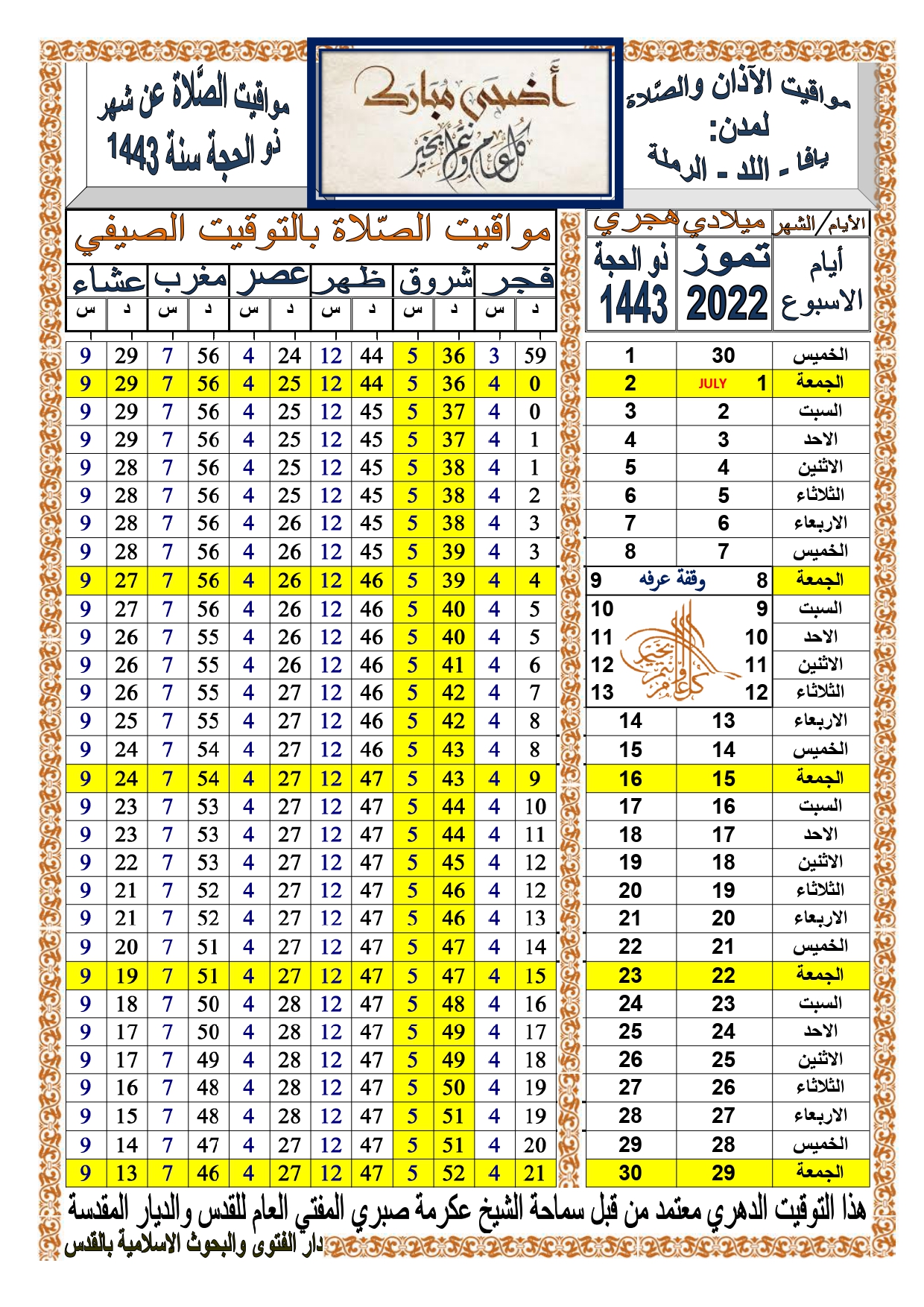 ذو الحجة  1443  هجري   30-6-2022_page-0001.jpg